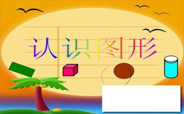 认识10以内的数学教学反思7篇