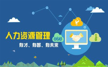 人事部年终总结报告6篇