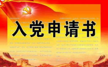 电力入党申请书范文5篇