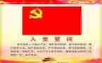 2023入党申请书格式模板范文7篇