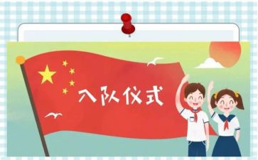 2年级入队申请书5篇