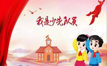 小学入队申请书6篇