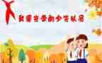 入队申请书优质8篇