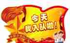 入队申请书通用5篇