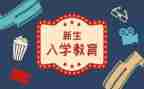 大一新生入学心得体会6篇