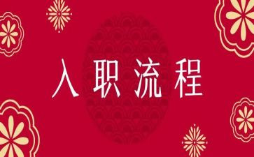 新员工入职一周工作总结7篇