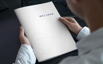 财务新员工入职培训心得7篇