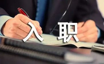 入职三个月的工作总结7篇