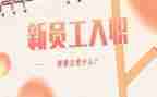 高校教师入职培训心得体会8篇