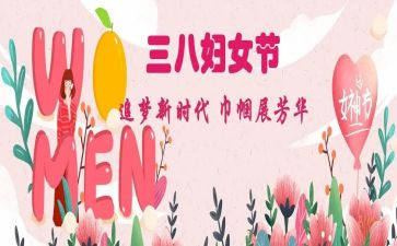 2024年三八节活动方案范文优秀7篇