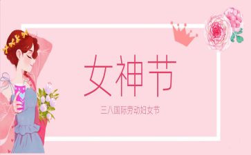 三八女职工活动方案6篇