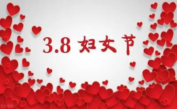 2024年三八节活动方案策划7篇