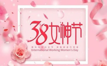 三八妇女幼儿园活动方案参考5篇