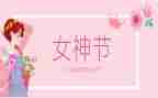 三八女职工活动方案6篇