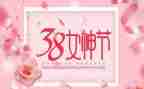 三八妇女幼儿园活动方案参考5篇