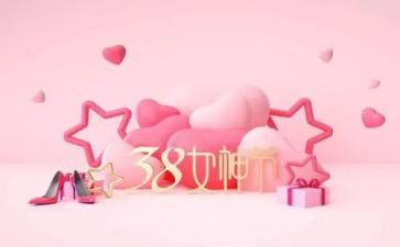 庆三八活动总结模板5篇