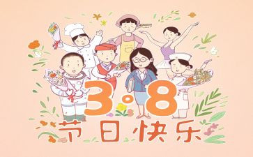 幼儿园小班三八活动总结8篇