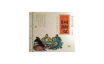 三国杀读后感300字5篇