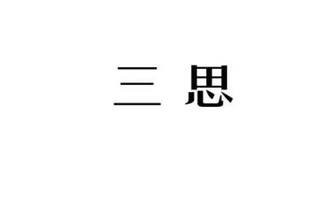 十三思想汇报7篇