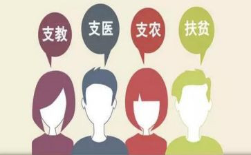 市三支一扶办年度工作总结5篇