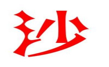 西沙群岛的教学反思7篇