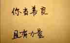 向上向善的心得体会8篇
