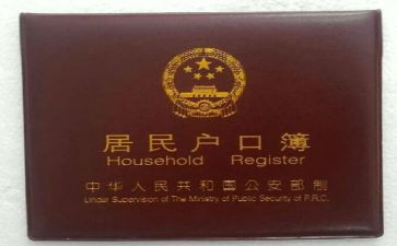 娃上户口申请书最新5篇