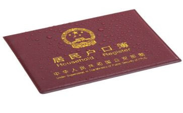 上户申请书范文模板7篇