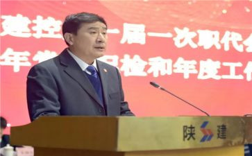 陕建述职报告参考5篇