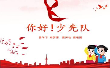 少先队2022春工作计划6篇