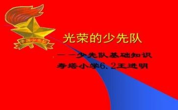 对少先队工作计划2022精选7篇