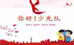 少先队2022春工作计划6篇