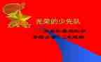 对少先队工作计划2022精选7篇