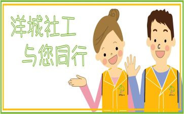 体育社工作总结通用5篇