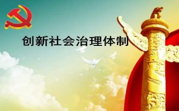 社会治理办工作总结7篇