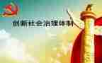 社会治理办工作总结7篇
