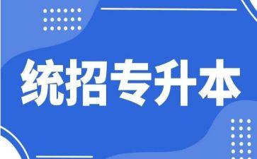 专升本申请书模板5篇
