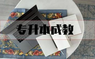 专升本毕业个人自我鉴定7篇