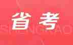 省考发言稿格式及范文8篇
