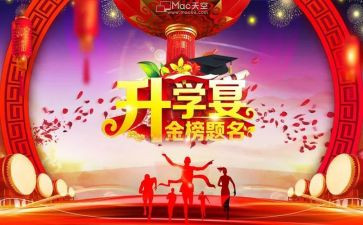 关于升学宴的演讲稿7篇