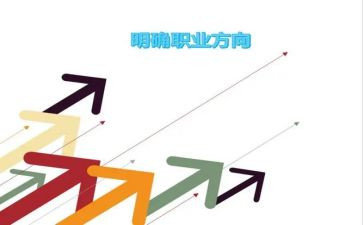 大学职业生涯规划书演讲稿参考7篇