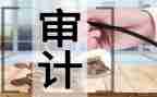 审计月工作总结优秀8篇