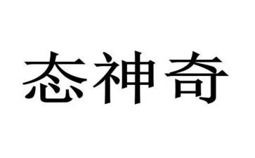做一个神奇的梦作文6篇