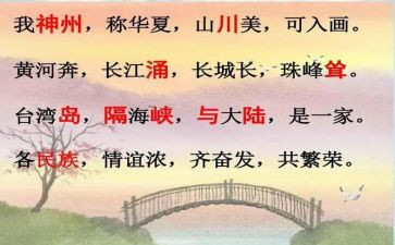 神州谣教案7篇