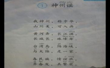 神州谣教学反思教学反思6篇