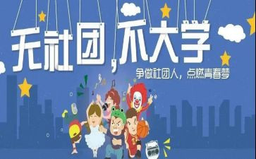 社团半年度工作计划通用6篇