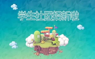 入社团联申请书优质6篇