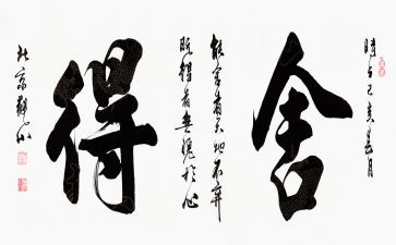 舍与得读后感100字6篇