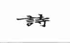 大班语言毕业诗教案6篇