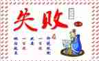 笑对失败作文600字7篇